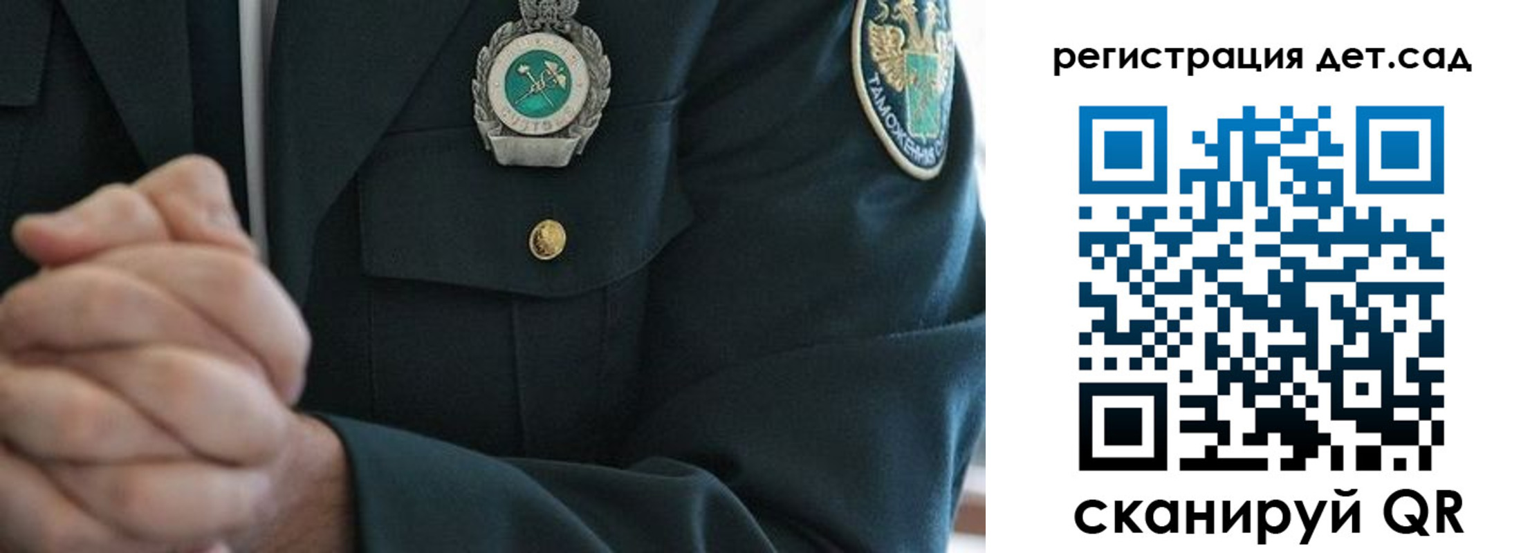 регистрация для дет. сада в Сатке