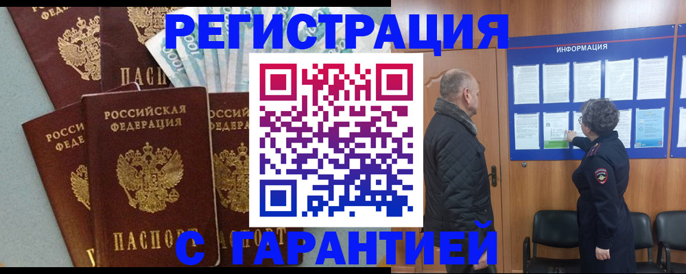 прописка иностранных граждан в Сатке