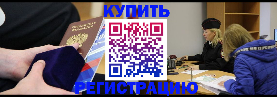прописка 2025 в Сатке