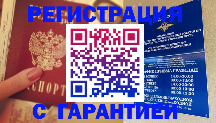 временная регистрация законно в Сатке